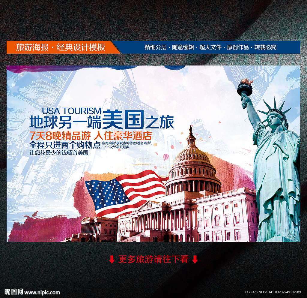 美国旅游