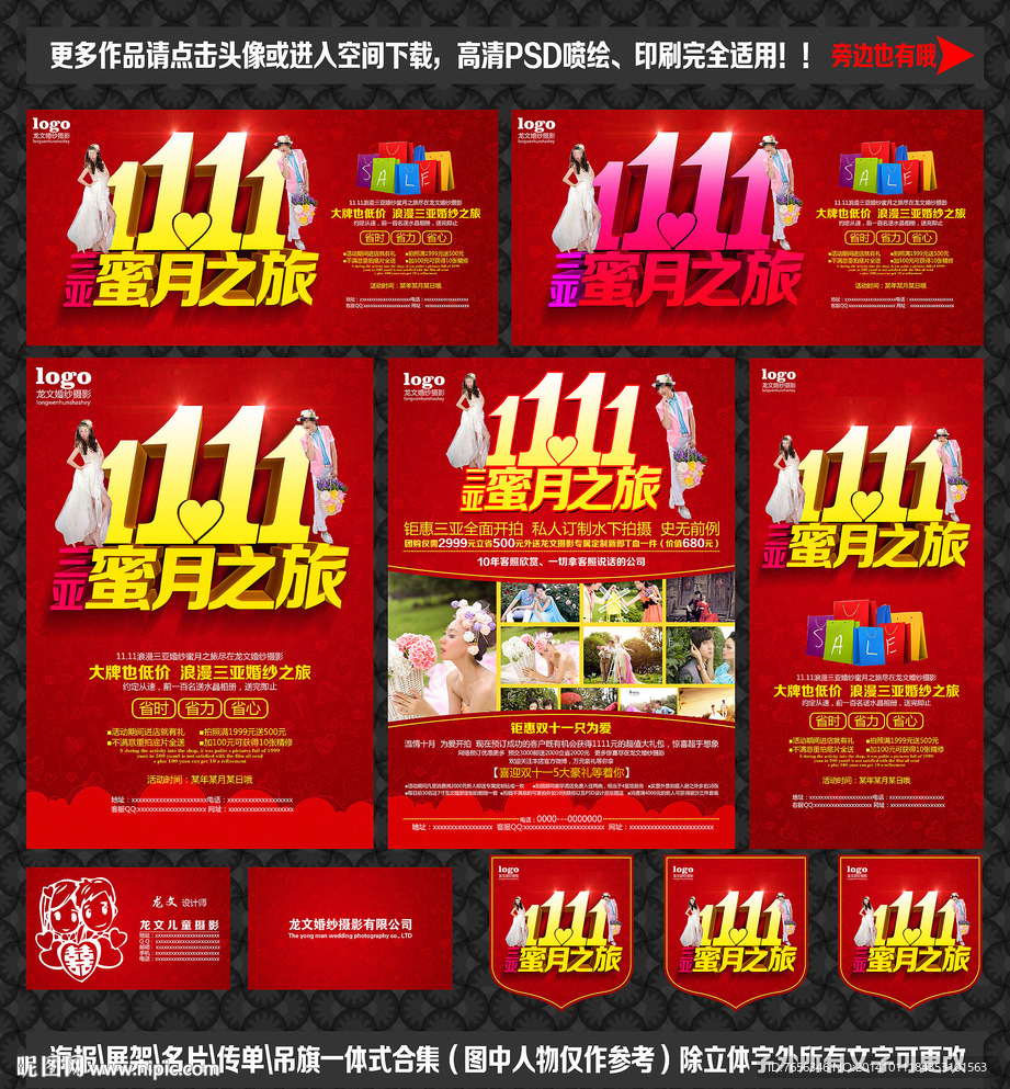 影楼宣传单