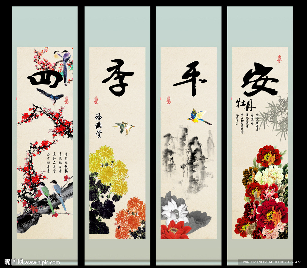 春夏秋冬