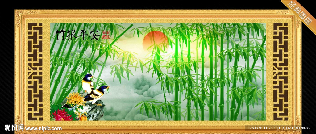 竹报平安
