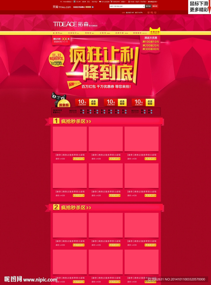 双11首页无代码