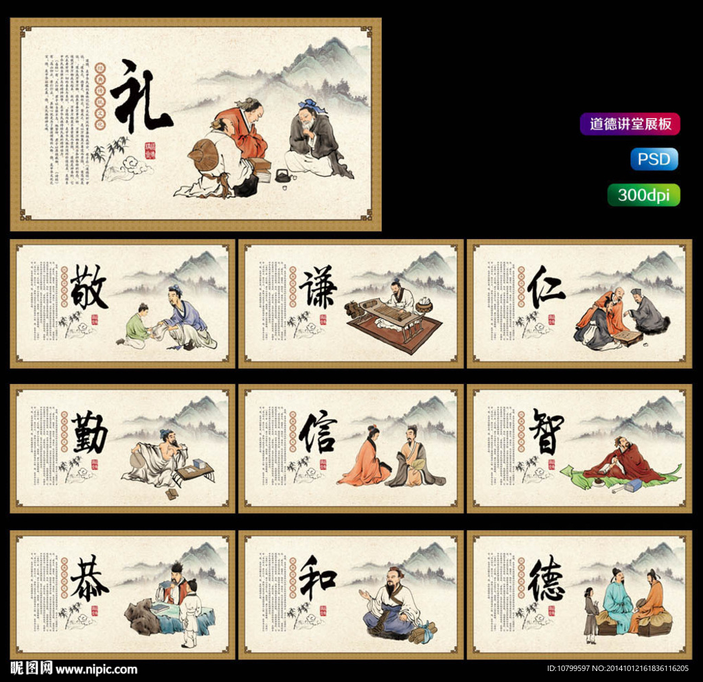 道德讲堂