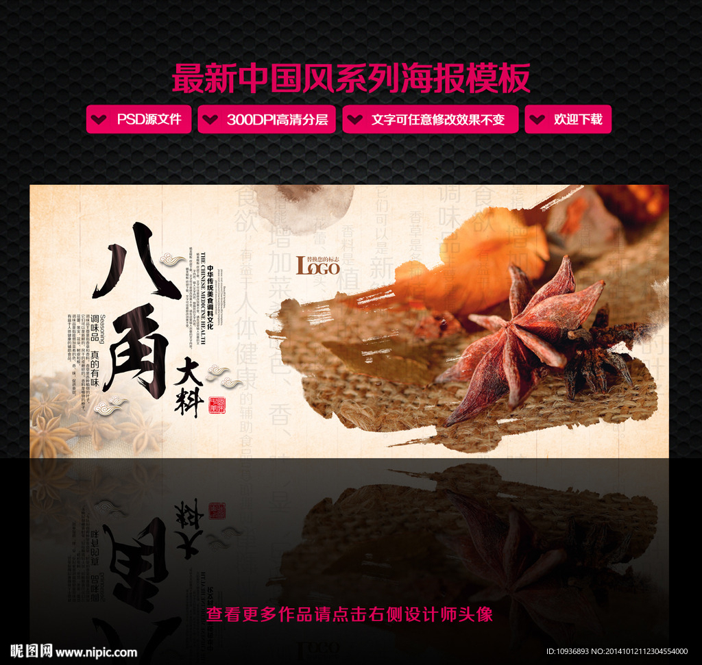 八角 大料 中国风