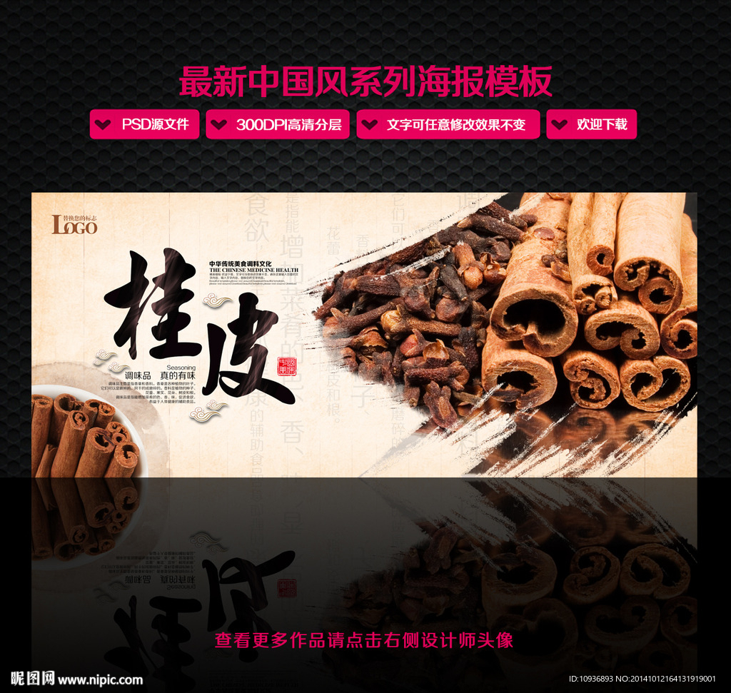 桂皮 中国风