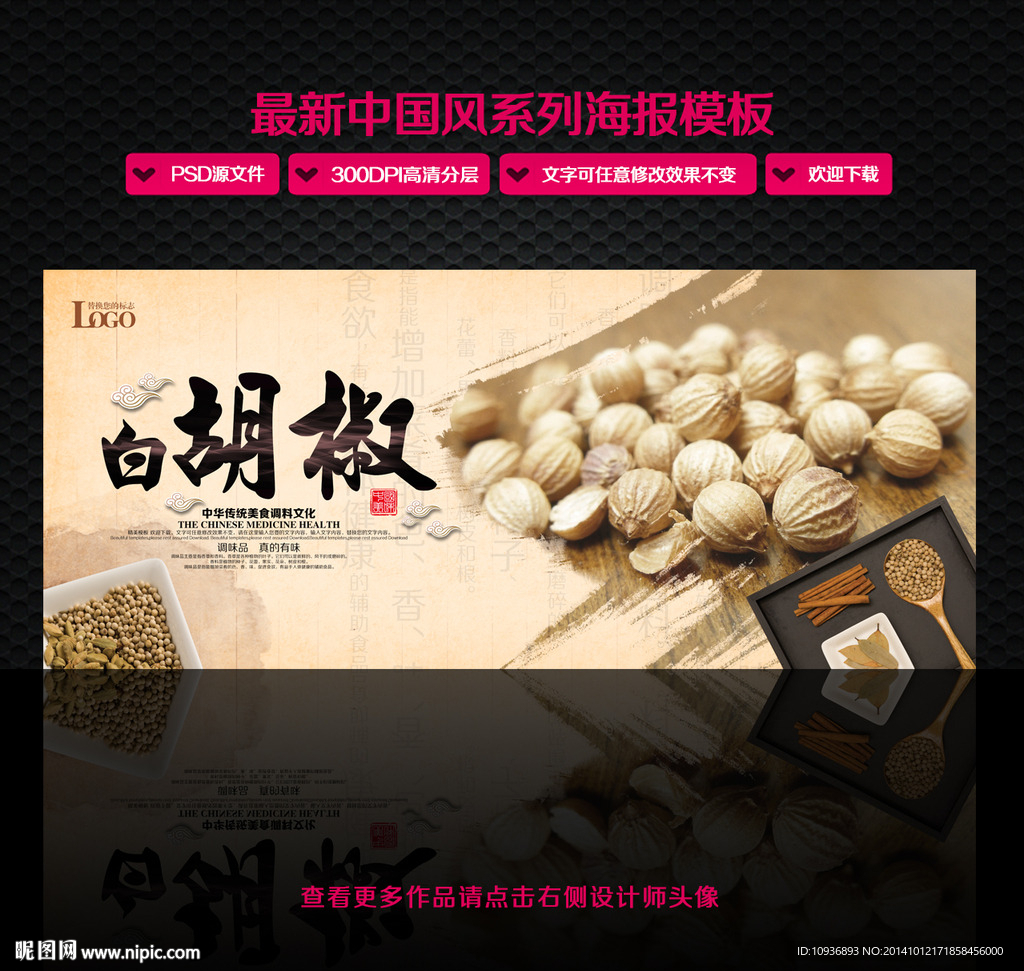 白胡椒 创意中国风
