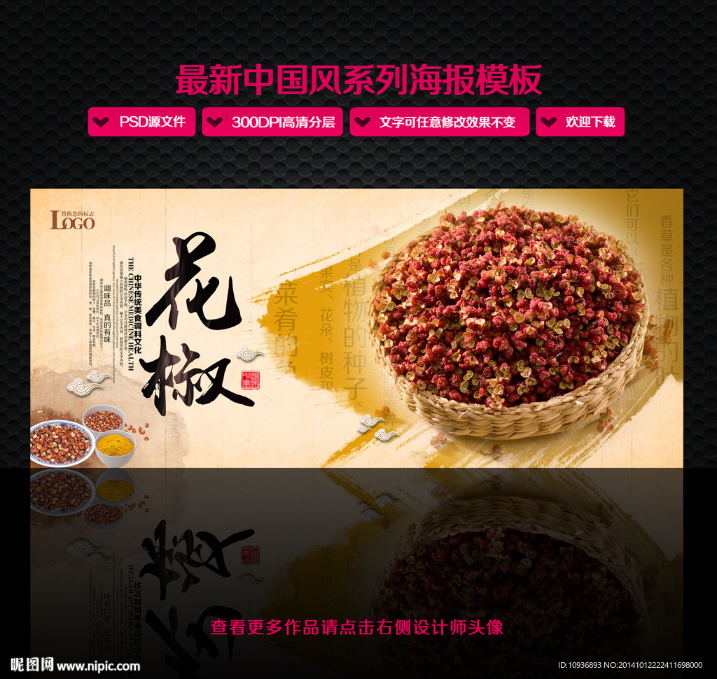 花椒 创意中国风