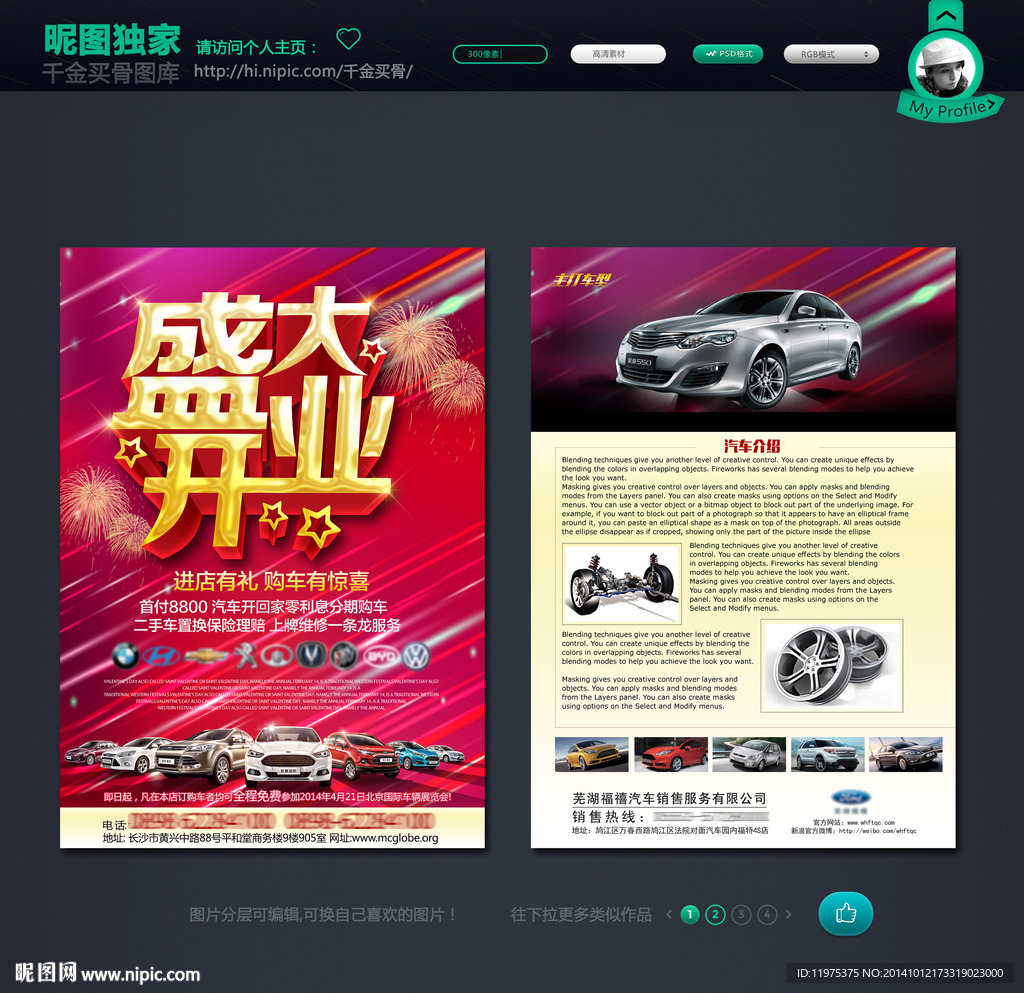 汽车开业