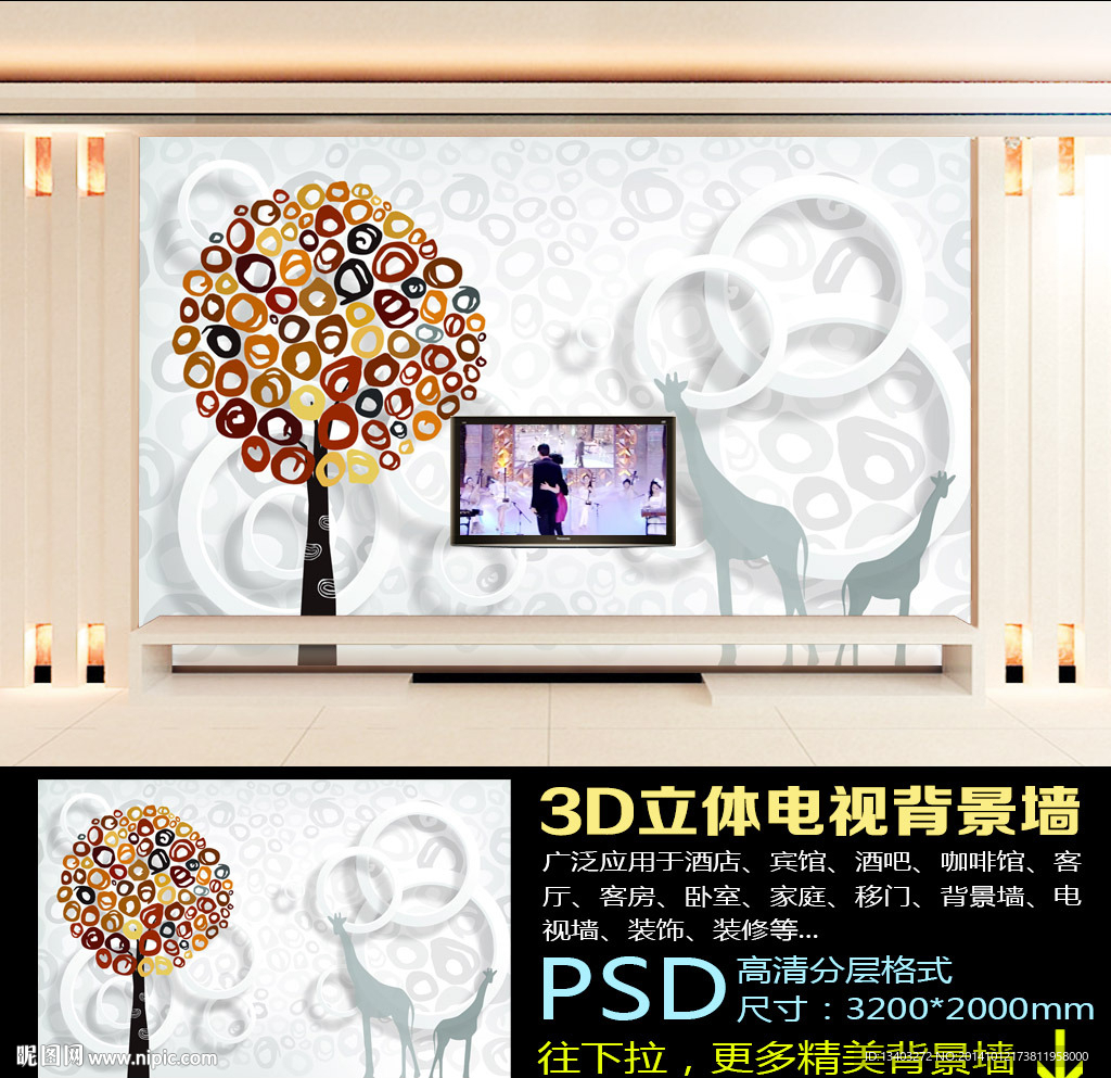 立体3D背景墙装饰画