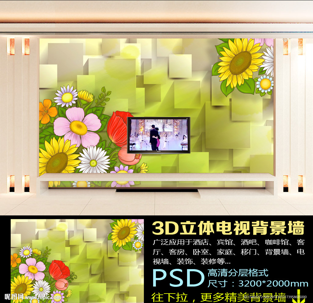 立体方块花卉背景墙