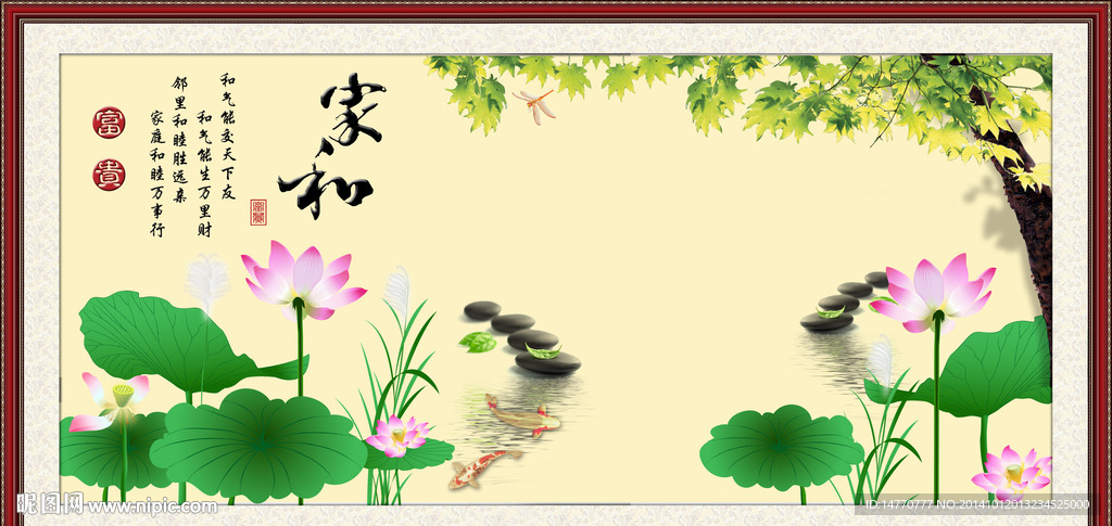 家和万事兴