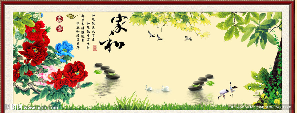 花开富贵