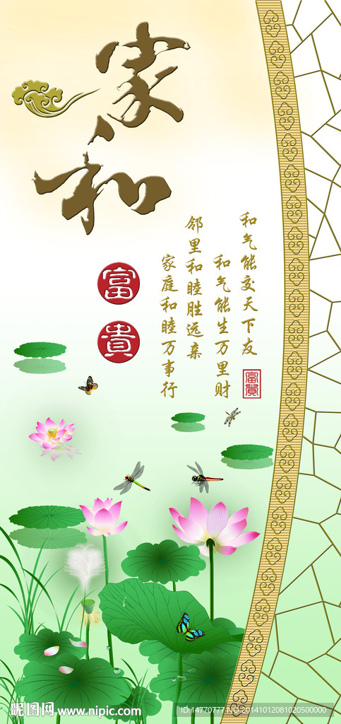 荷花图 家和万事兴