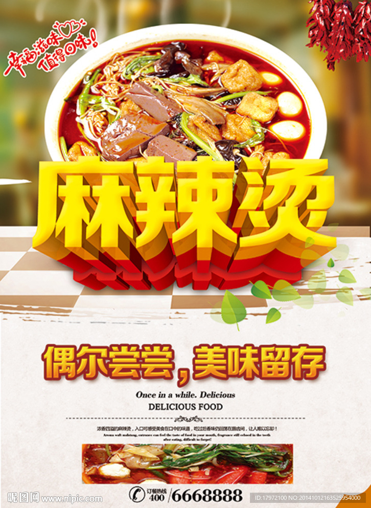 麻辣烫
