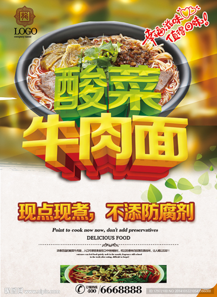 酸菜牛肉面