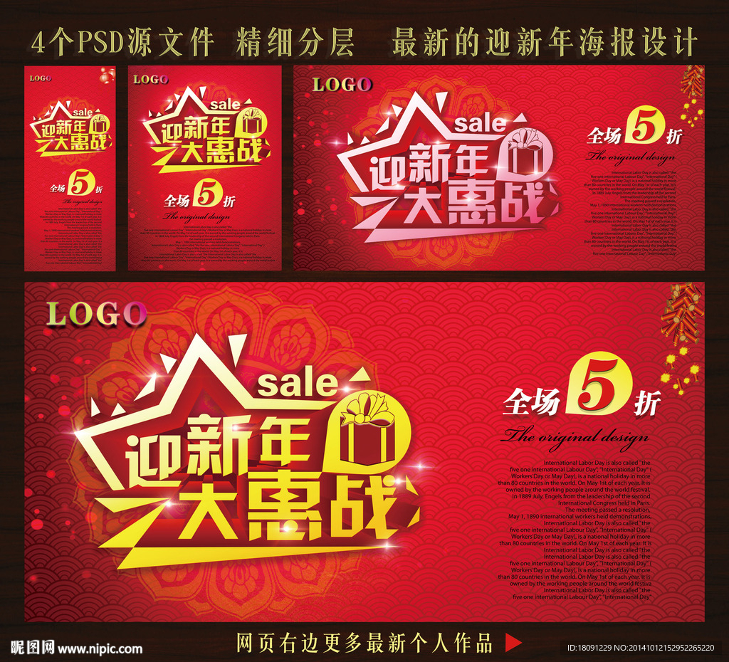 迎新年大惠战