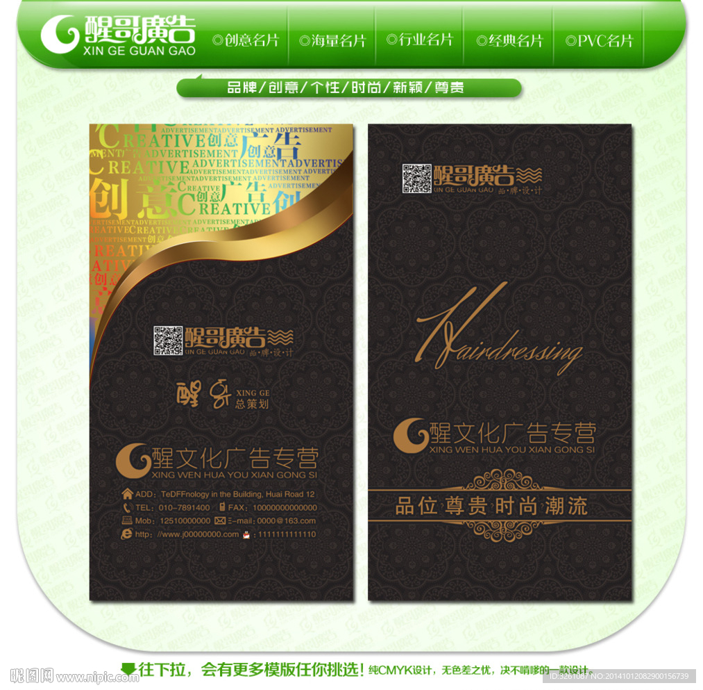 广告公司名片