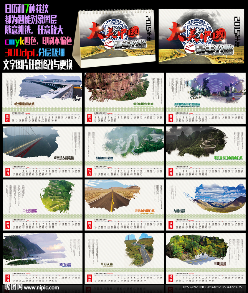 大美中国之最美公路