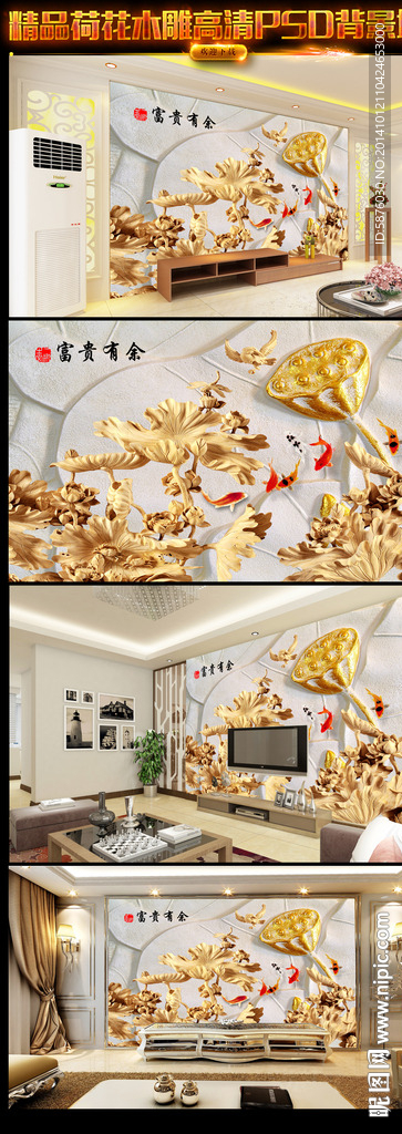 木雕荷花电视背景