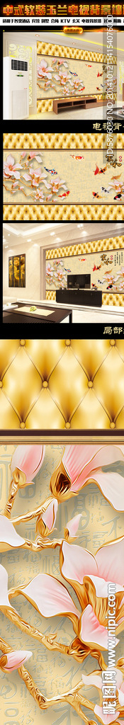 浮雕玉兰软装背景墙