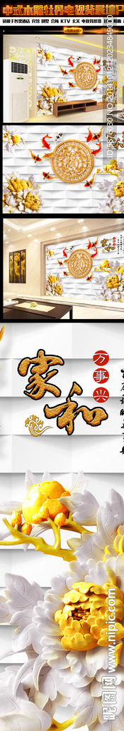 3D木雕家和万事兴背景