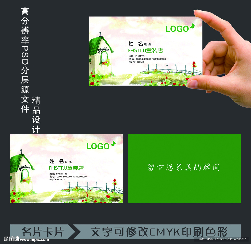 儿童店 名片