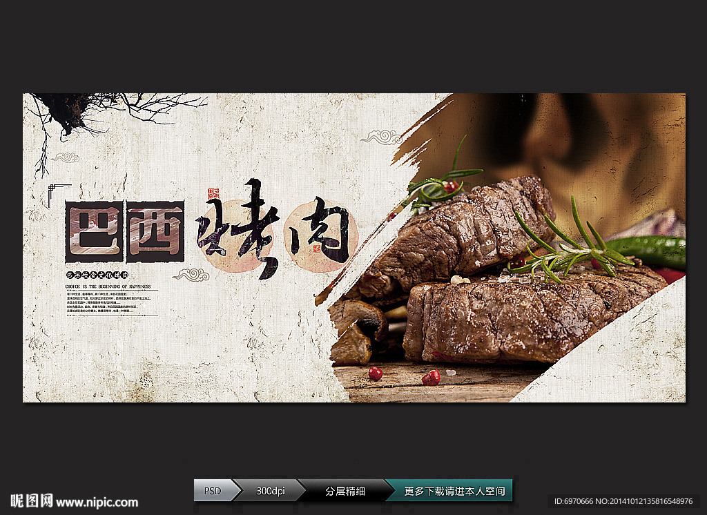 巴西烤肉