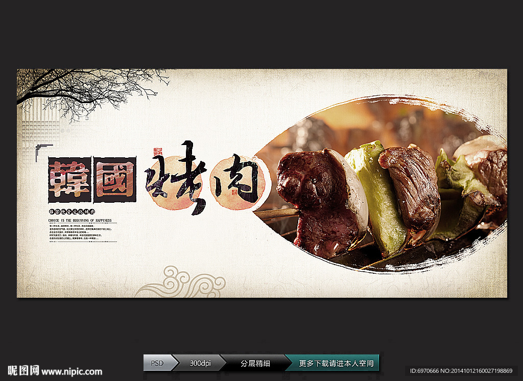 韩国烤肉
