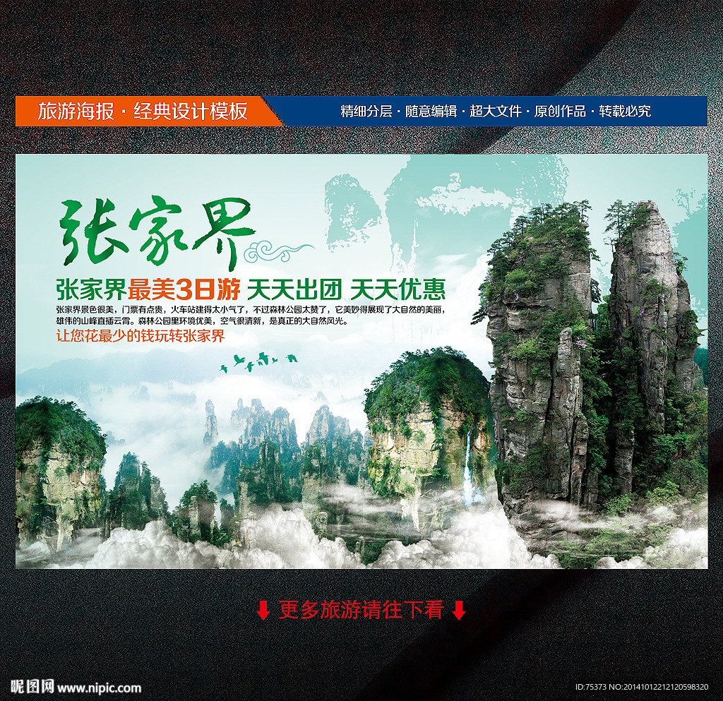 张家界旅游海报