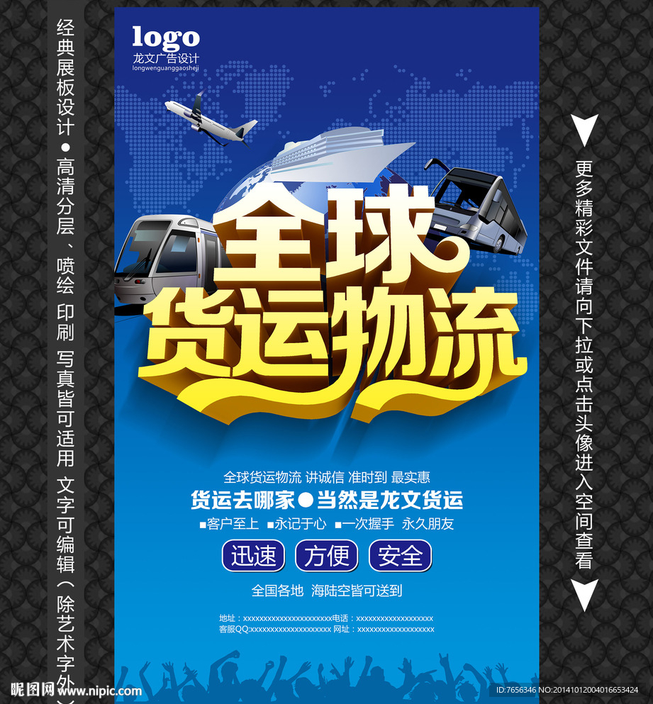 货运