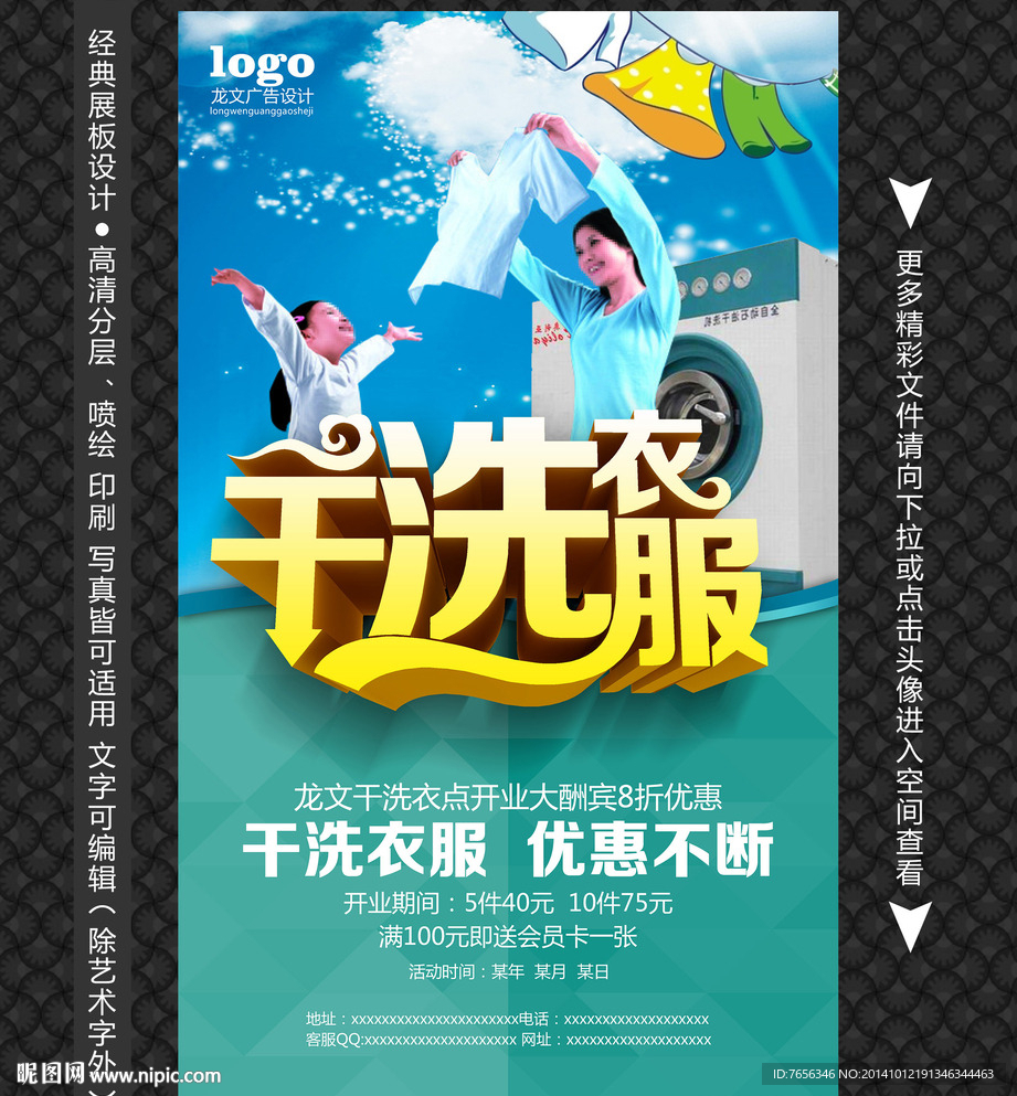 干洗