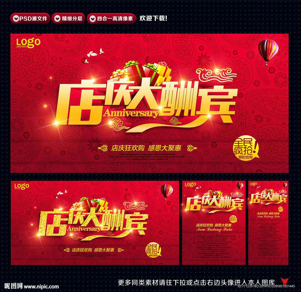 周年庆