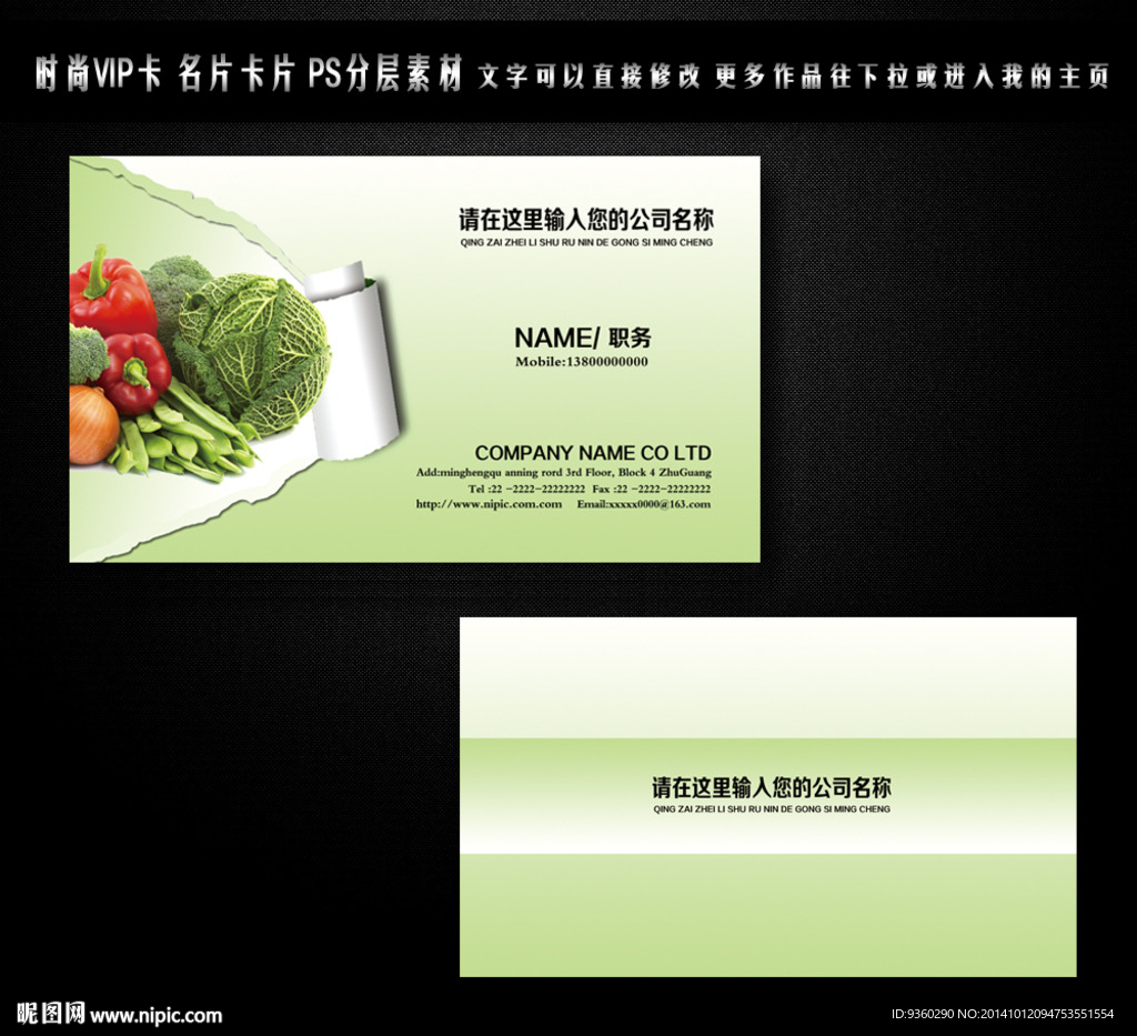 蔬菜名片