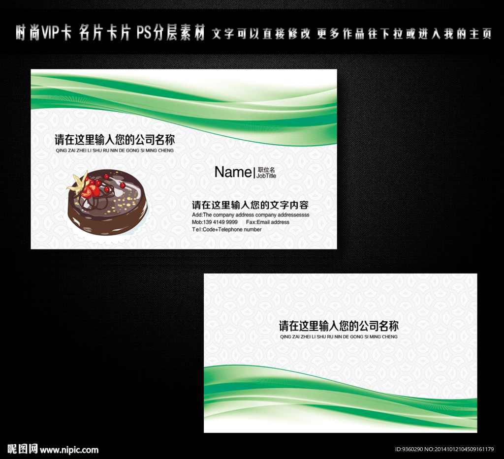 蛋糕名片