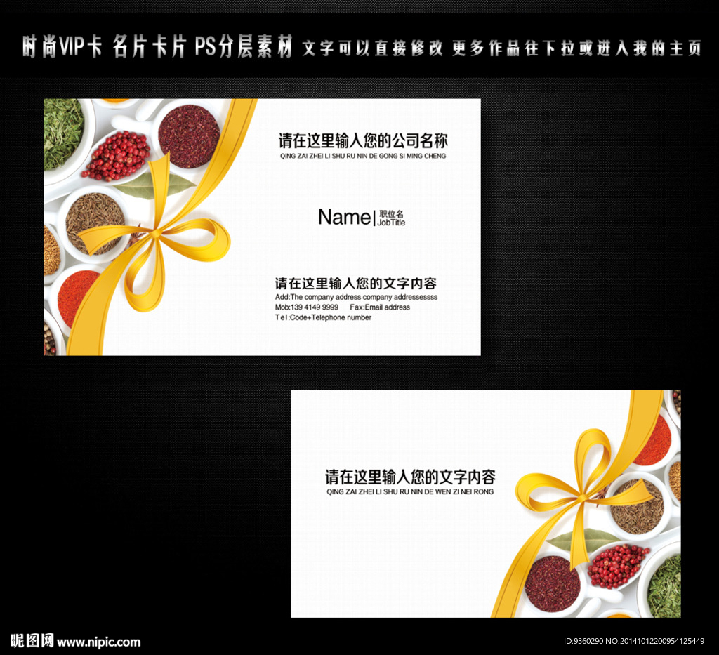 调味料名片