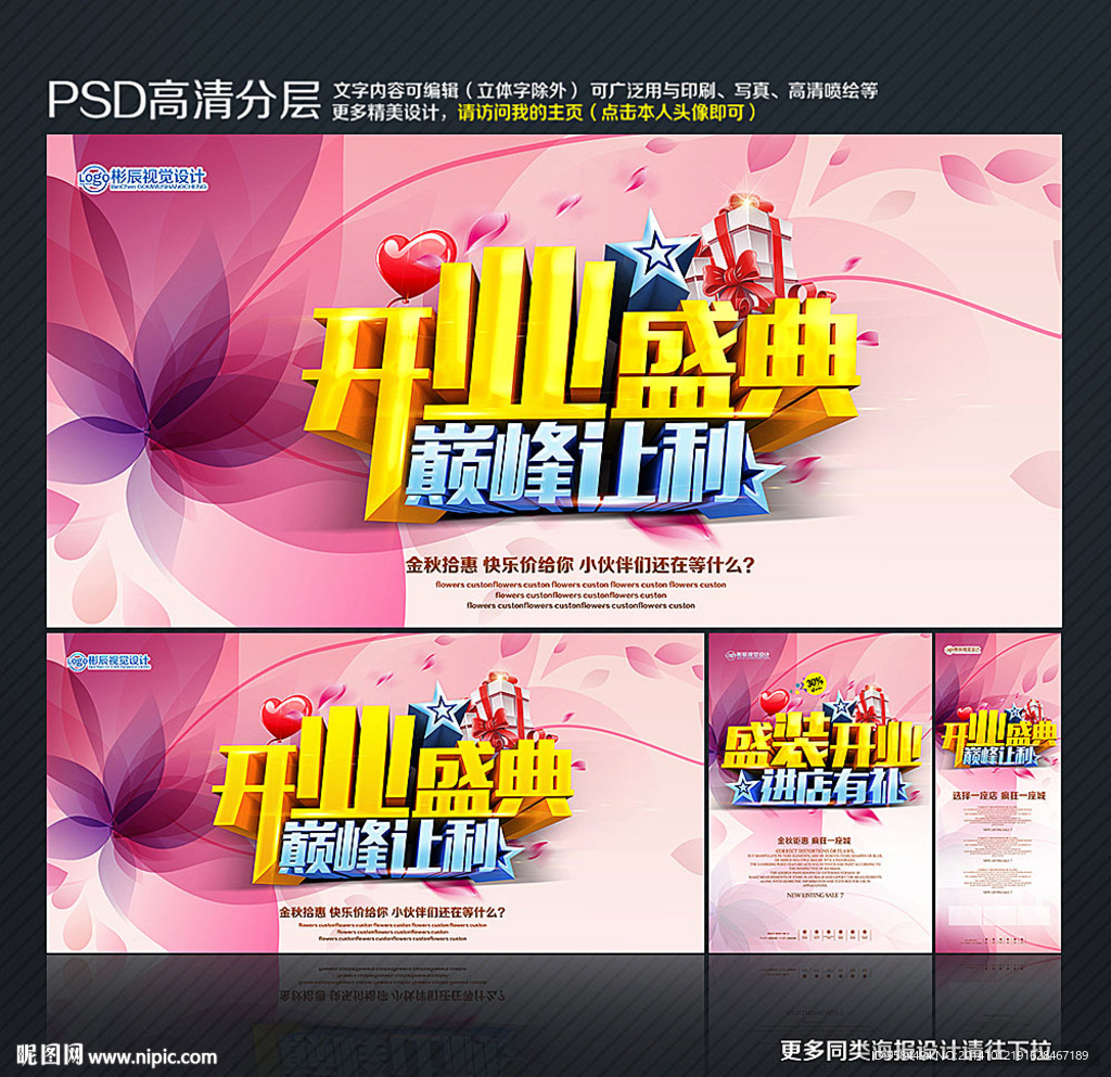 开业