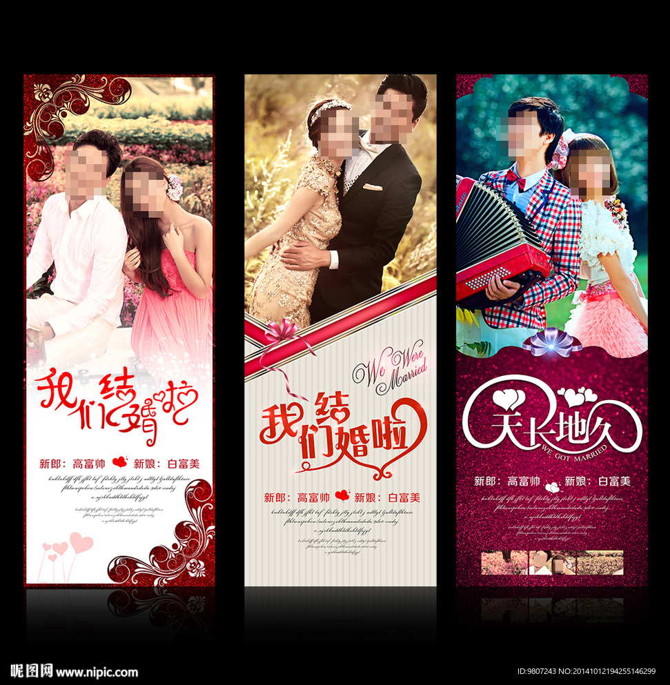 婚礼展架