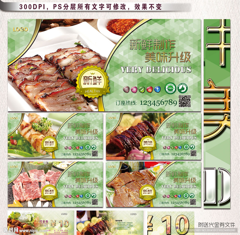 烤肉海报宣传图片