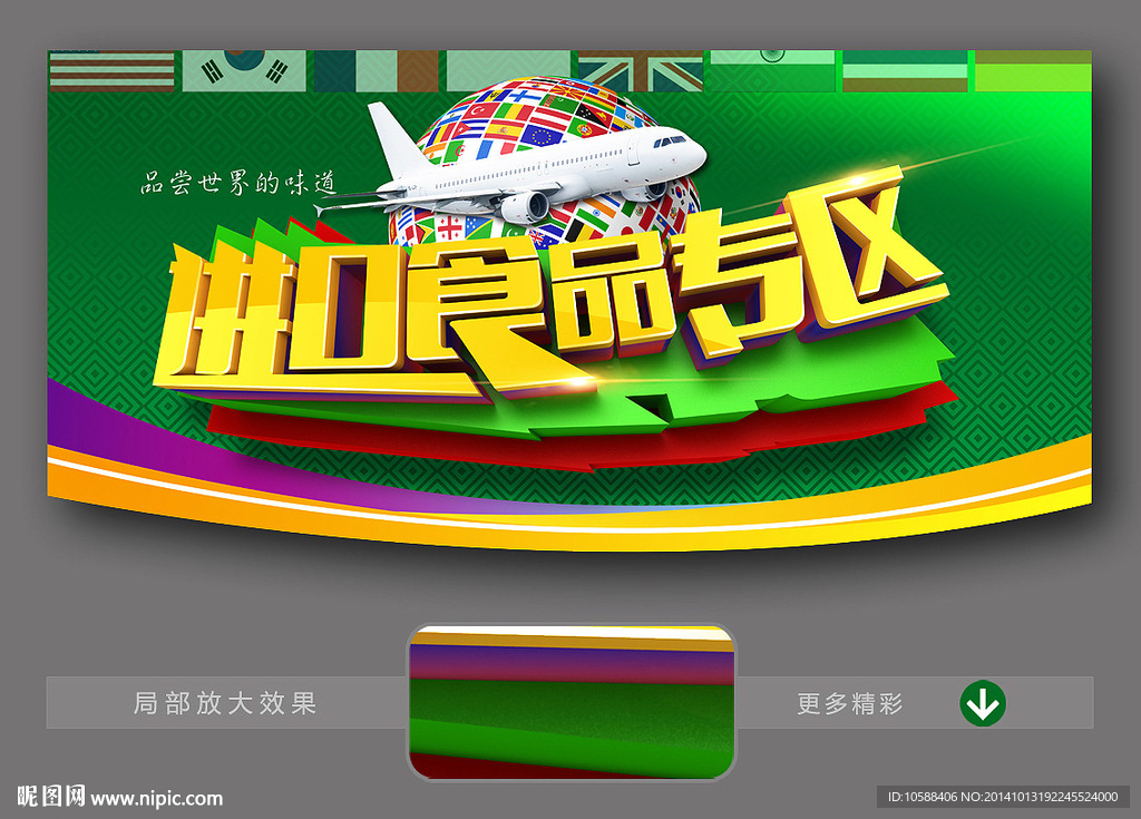 进口食品专区吊牌