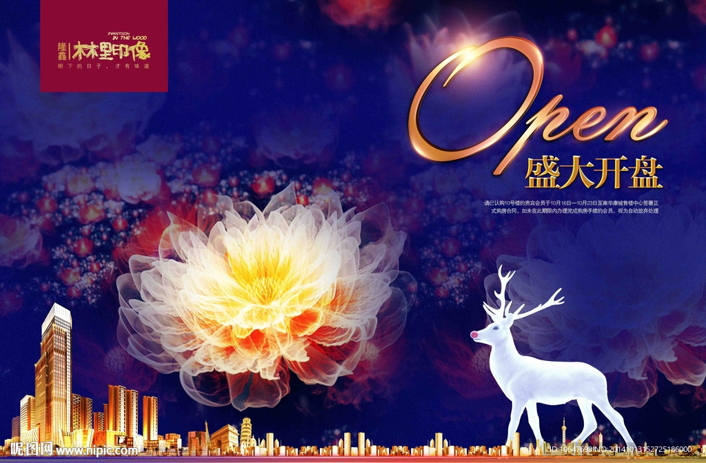 房地产开盘广告