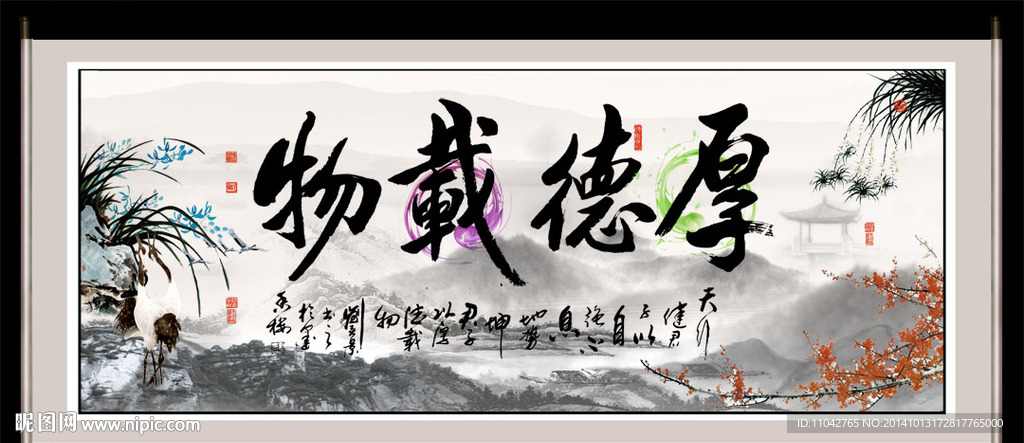 厚德载物 书法