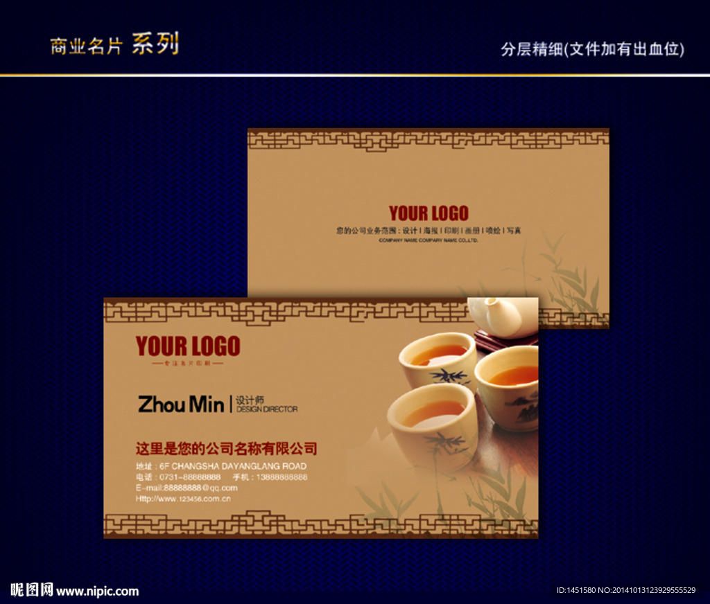 茶文化名片