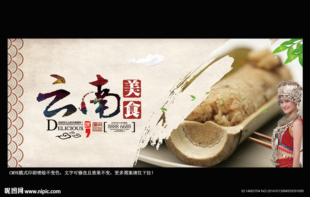 云南美食 中国风