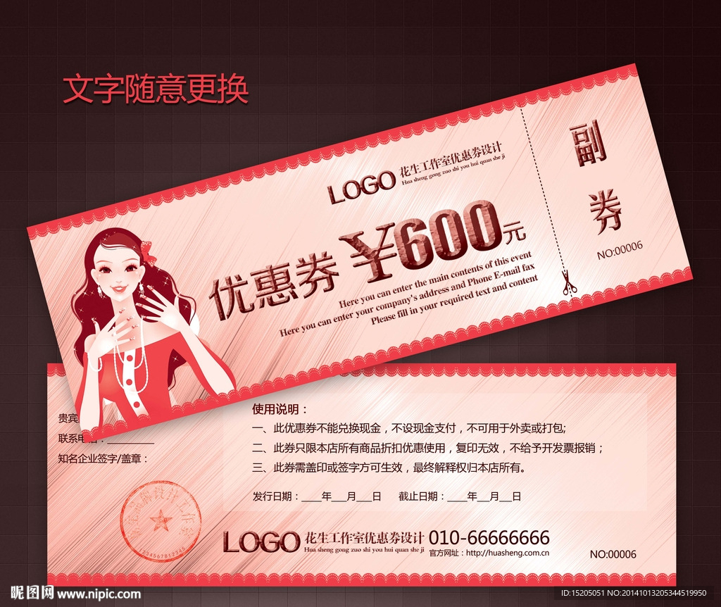 美容优惠券图片