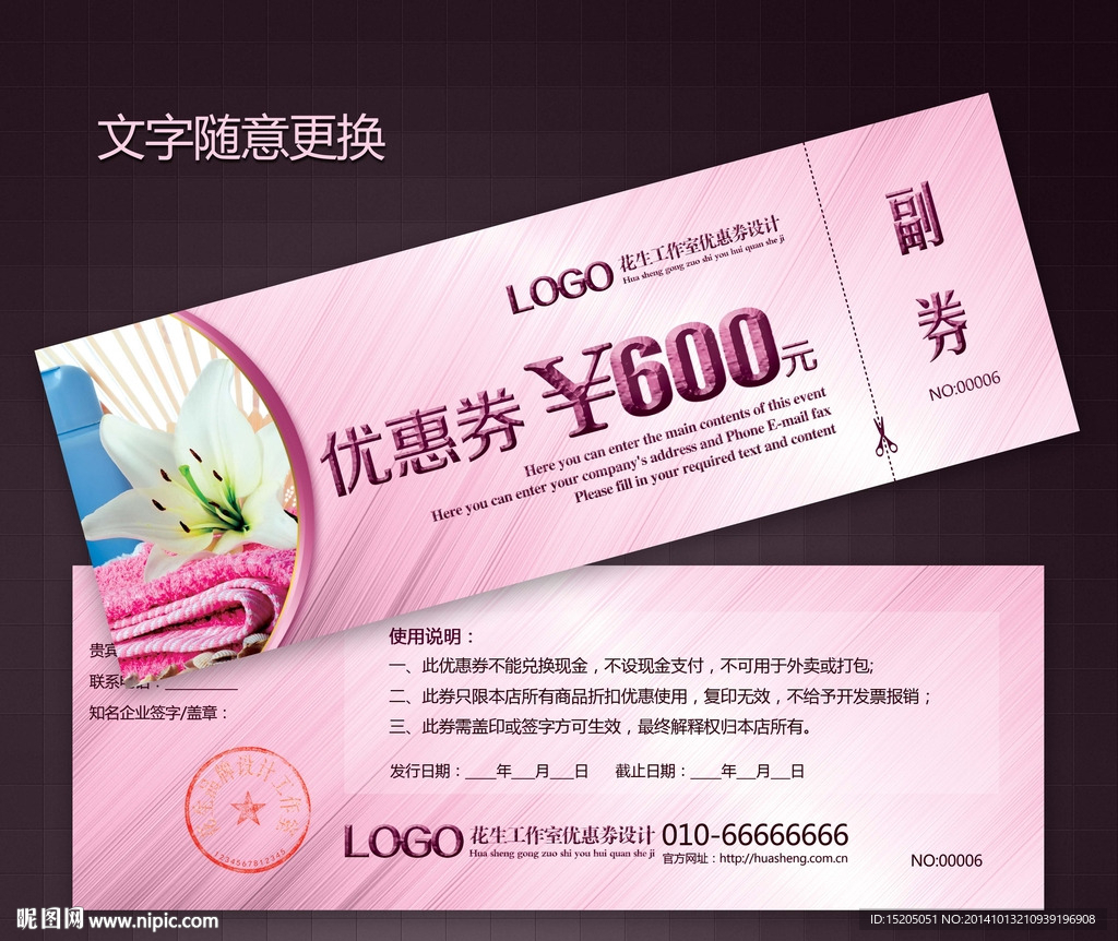 美容优惠券图片