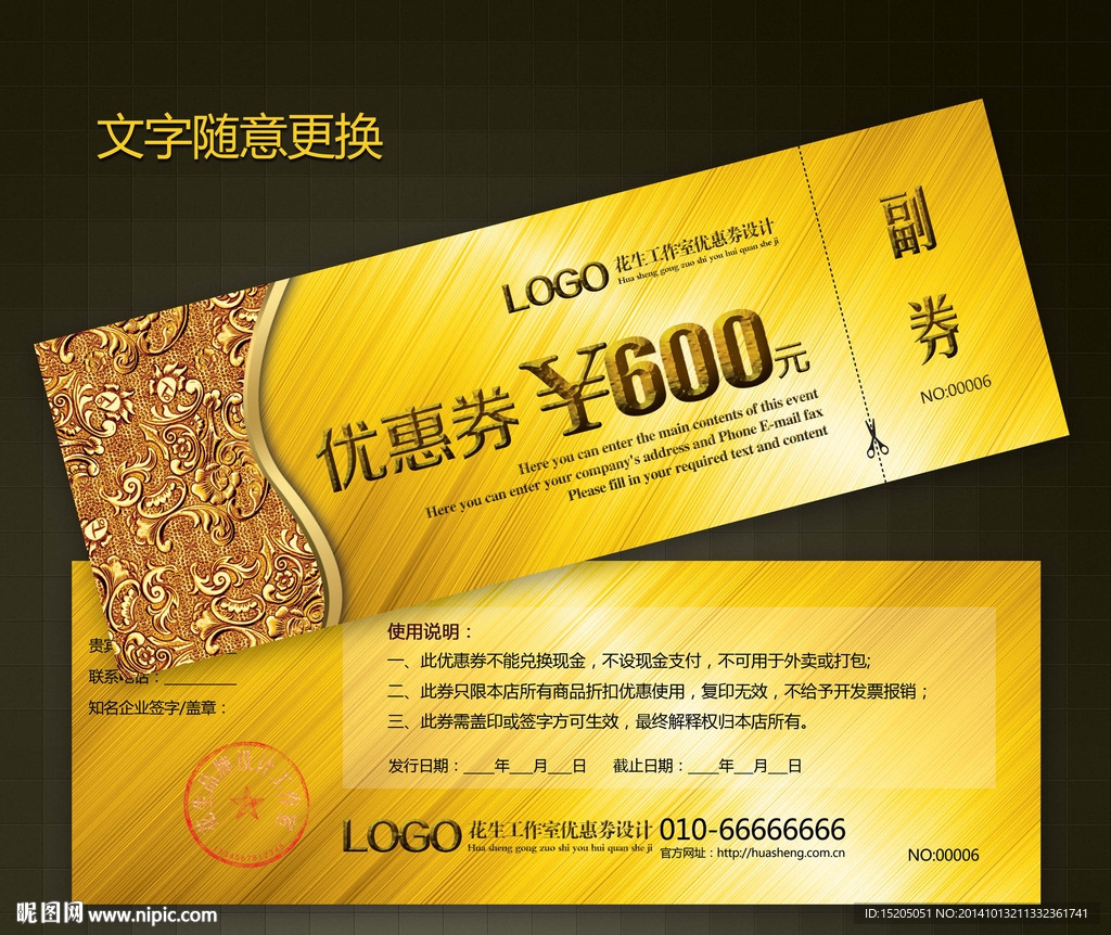 高档优惠券图片
