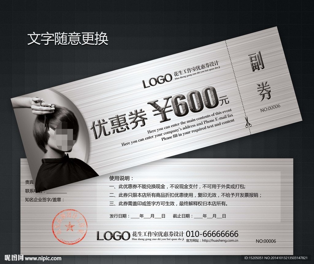 美发代金券图片