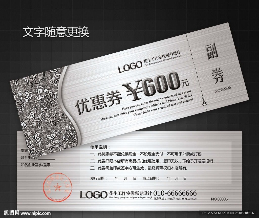 高档代金券图片