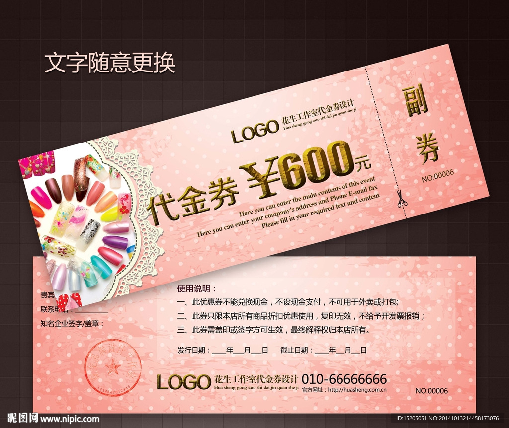 美甲代金券图片