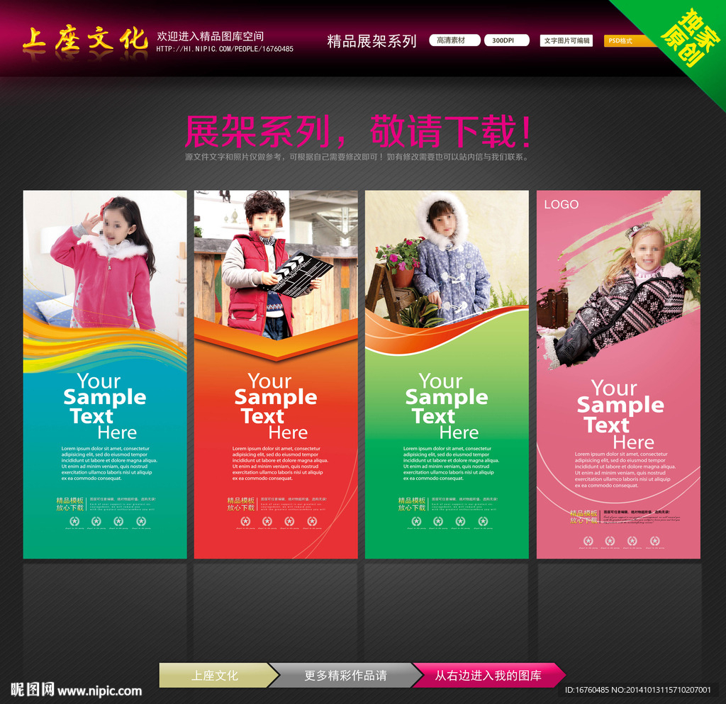 儿童棉袄展架