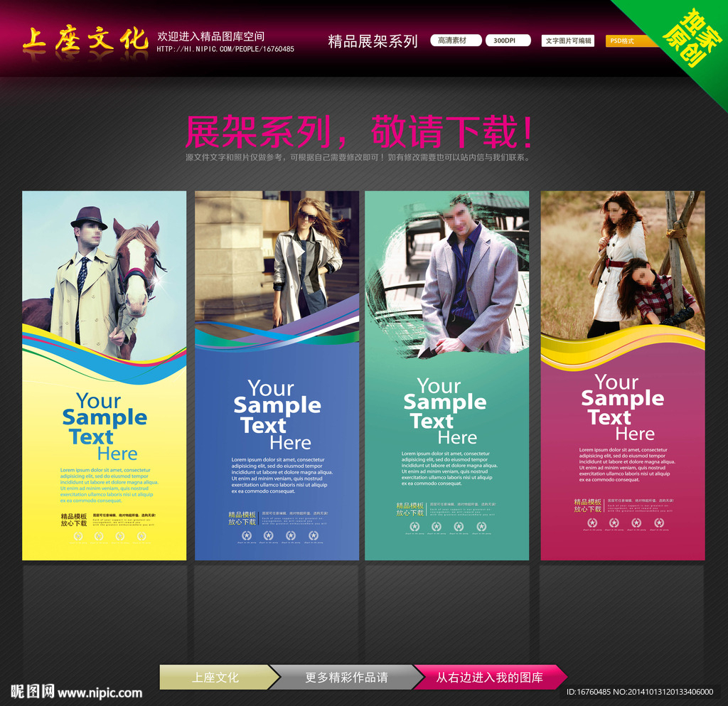 风衣X展架